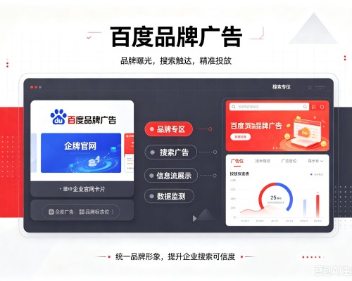岑溪百度品牌广告